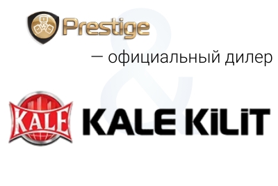 Престиж — официальный дилер Kale Kilit