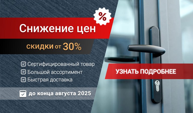 Скидки от 30% на все товары