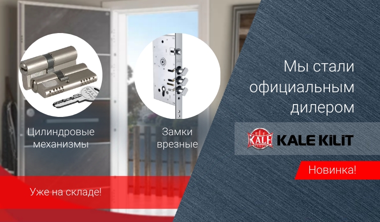 Официальный дилер Kale