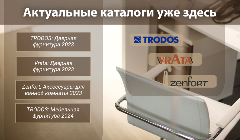 Актуальные каталоги