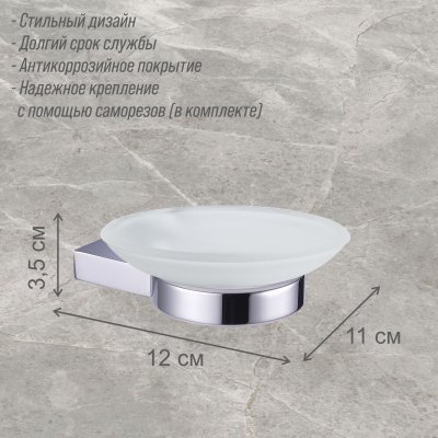 На картинке «Мыльница стеклянная с держателем Delphinium  "3803", хром»