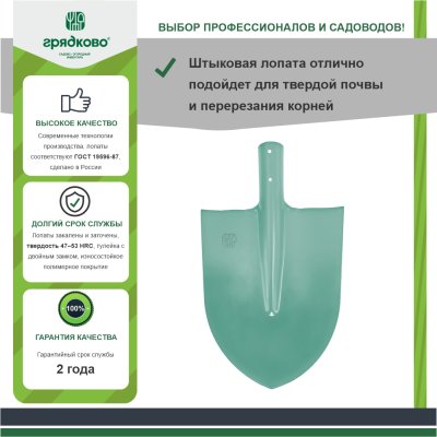 На картинке «Лопата штыковая ЛКО ГРЯДКОВО без черенка»