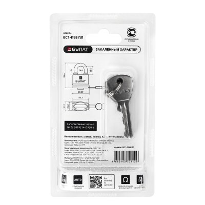 На картинке «Замок навесной БУЛАТ ВС 1-П58 ПЛ всепогодный 5 кл. d=10,1мм »