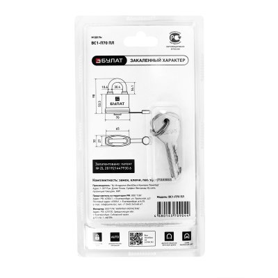 На картинке «Замок навесной БУЛАТ ВС 1-П70 ПЛ всепогодный 5 кл. d=10,6мм  »