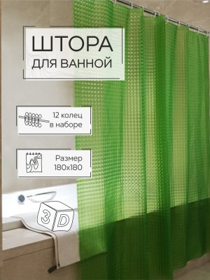 На картинке «Штора для ванной Zenfort "Лаурель 3D" ПВХ 180х180см, 12 колец, зеленый»