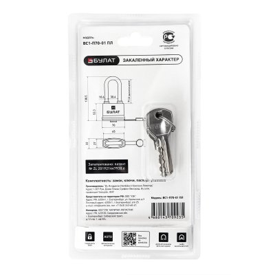 На картинке «Замок навесной БУЛАТ ВС 1-П70-01 ПЛ всепогодный 5 кл. d=10,6мм »