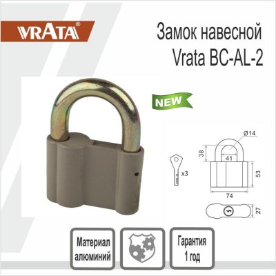 На картинке «Замок навесной Vrata BC-AL-2 алюминий, серый»