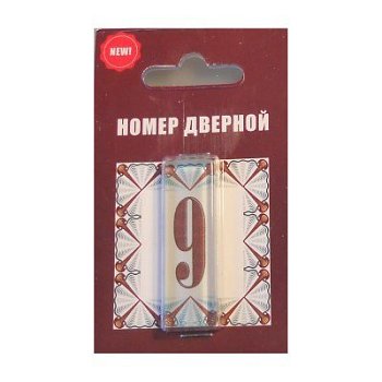 Цифра дверная стекло 