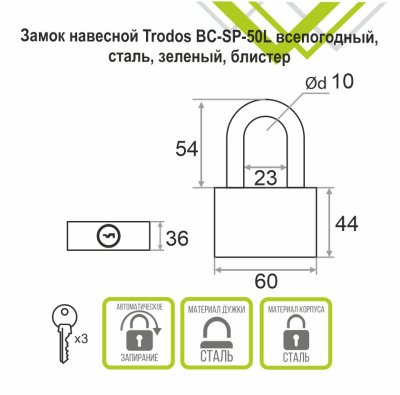 На картинке «Замок навесной Trodos ВС-SP-50L всепогодный, сталь, зеленый, блистер»