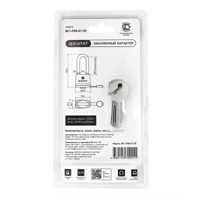 На картинке «Замок навесной  БУЛАТ ВС 1-П58-01 ПЛ всепогодный 5 кл. d=10,1мм »