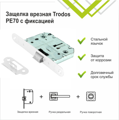 На картинке «Защелка врезная Trodos PE70 с фиксацией под поворотную ручку с овал. планкой, металл, белый»
