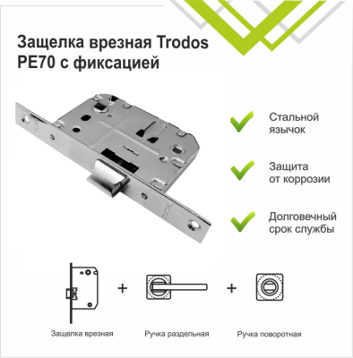 На картинке «Защелка врезная Trodos PE70 с фиксацией под поворотную ручку с прямоугольной планкой, металл, хром»