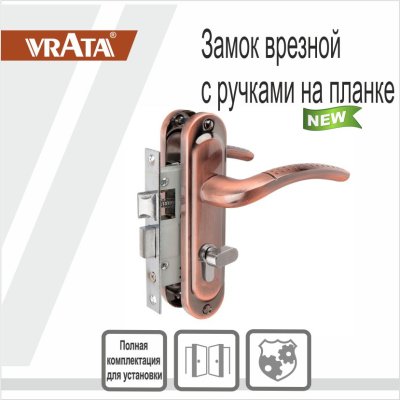 На картинке «Замок врезной Vrata 50/106-ЦМB70 цилиндровый с защелкой, с ручкой, медь»