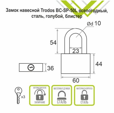 На картинке «Замок навесной Trodos ВС-SP-50L всепогодный, сталь, голубой, блистер»