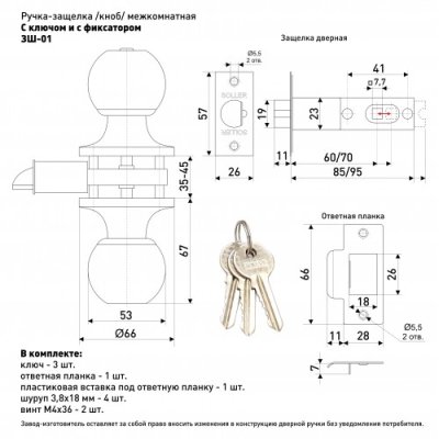 На картинке «Ручка-защелка /кноб/ межкомнатная SOLLER ЗШ-01  хром с ключом и фиксатором »