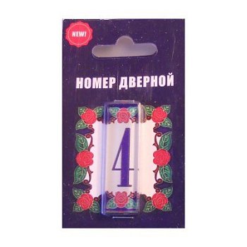 Цифра дверная стекло 