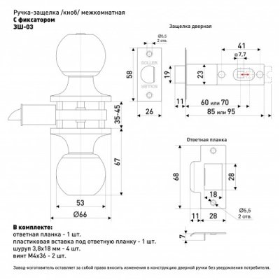 На картинке «Ручка-защелка /кноб/межкомнатная SOLLER ЗШ-03  хром без ключа с фиксатором»