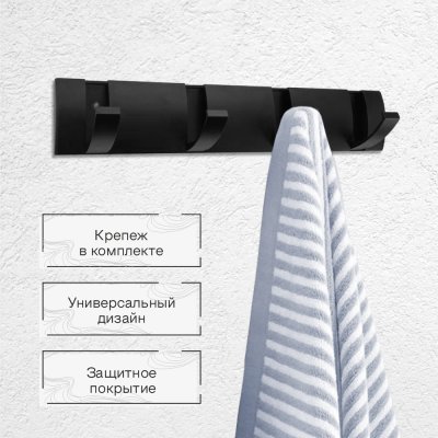 На картинке «Крючок на планке складной Zenfort четверной, черный матовый»