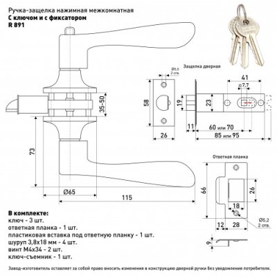 На картинке «Ручка-защелка нажимная межкомнатная ЗВ3-01 SOLLER бронза с ключом и фиксатором»