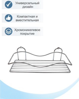 На картинке «Полка настенная Delphinium 1-ярусная прямоугольная "AE-4034", хром»