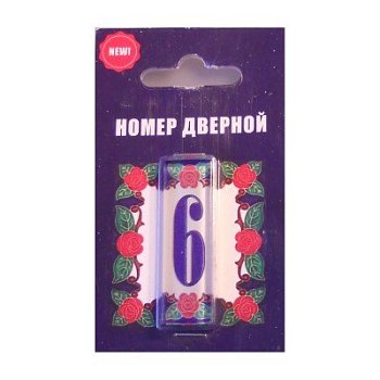 Цифра дверная стекло 