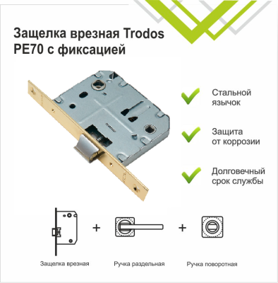 На картинке «Защелка врезная Trodos PE70 с фиксацией под поворотную ручку с прямоугольной планкой, металл, золото»