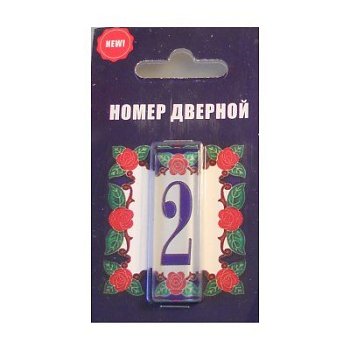 Цифра дверная стекло 