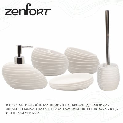 На картинке «Дозатор для жидкого мыла Zenfort коллекция "Тира", полирезина»