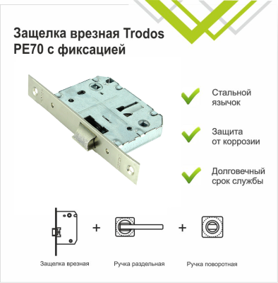На картинке «Защелка врезная Trodos PE70 с фиксацией под поворотную ручку с прямоугольной планкой, металл, никель»