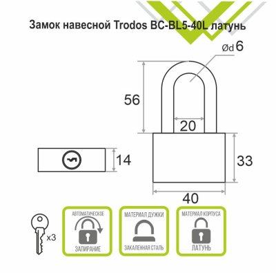 На картинке «Замок навесной Trodos BC-BL5-40L латунь»