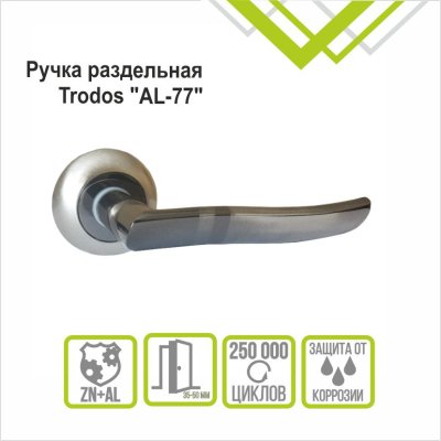 На картинке «Ручка раздельная Trodos "77" серия 08, никель/черный никель»