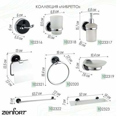 На картинке «Держатель для туалетной бумаги Zenfort коллекция "Либретто" закрытый, черный»