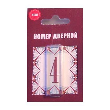 Цифра дверная стекло 