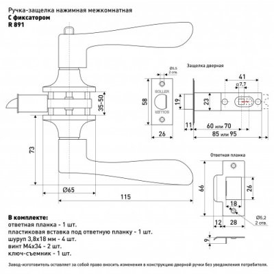На картинке «Ручка-защелка нажимная межкомнатная ЗВ3-05 SOLLER  хром без ключа с фиксатором»
